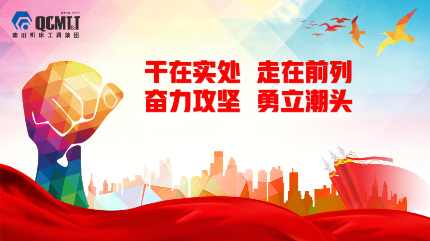 秦川集團在漢中召開漢江機床、漢江工具干部大會