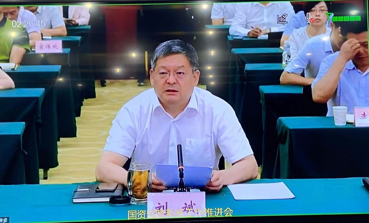 秦川集團(tuán)參加省國資監(jiān)管系統(tǒng)工作推進(jìn)會