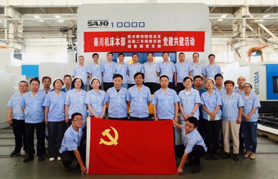 秦川機(jī)床本部舉行黨建共建活動