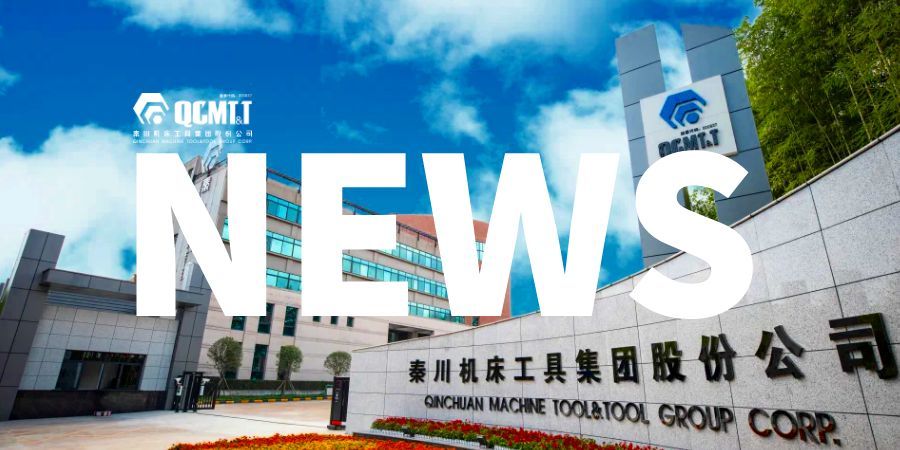 【招標公示】秦川機床資產評估機構框架協議采購入圍候選人公示（項目編號：QCK2024-001）